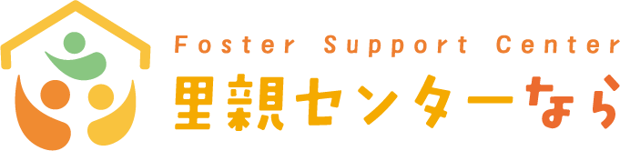 里親センターなら【奈良県天理市】