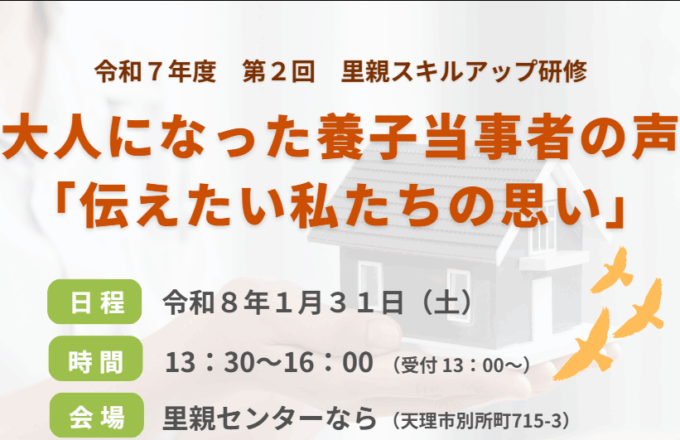 里親スキルアップ研修のご案内