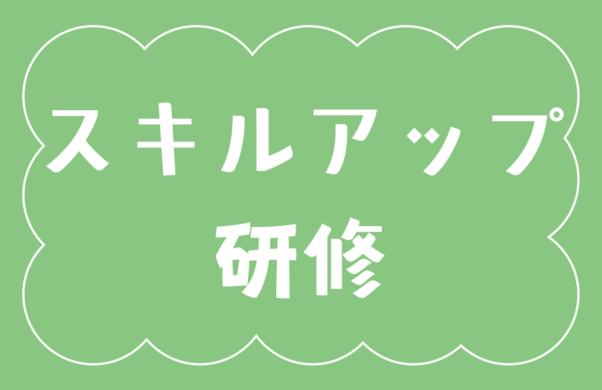 里親スキルアップ研修　映像視聴案内
