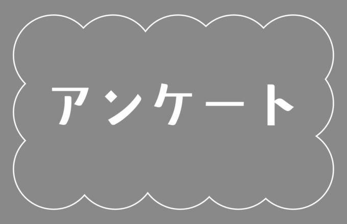 R６年度奈良県里親支援ニーズ調査(アンケート)公表