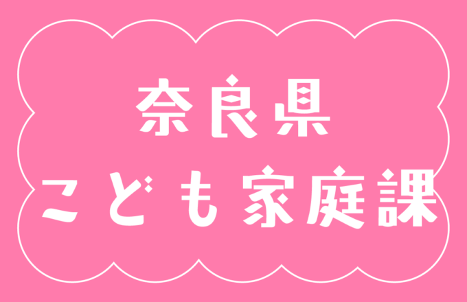 令和７年度里親、FH事業者説明会