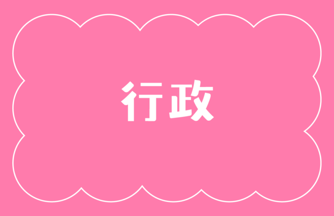こども家庭庁よりお知らせ
