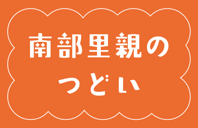 奈良県南部里親のつどい